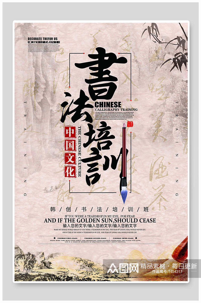 中国文化书法培训海报设计素材
