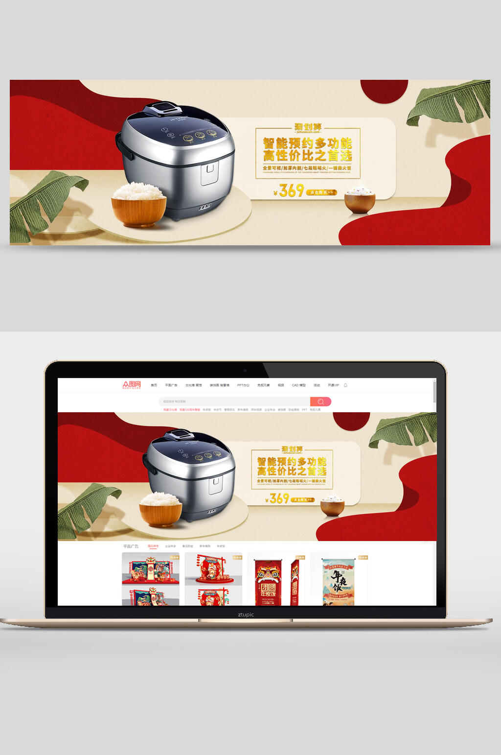 电饭煲智能数码加电banner素材