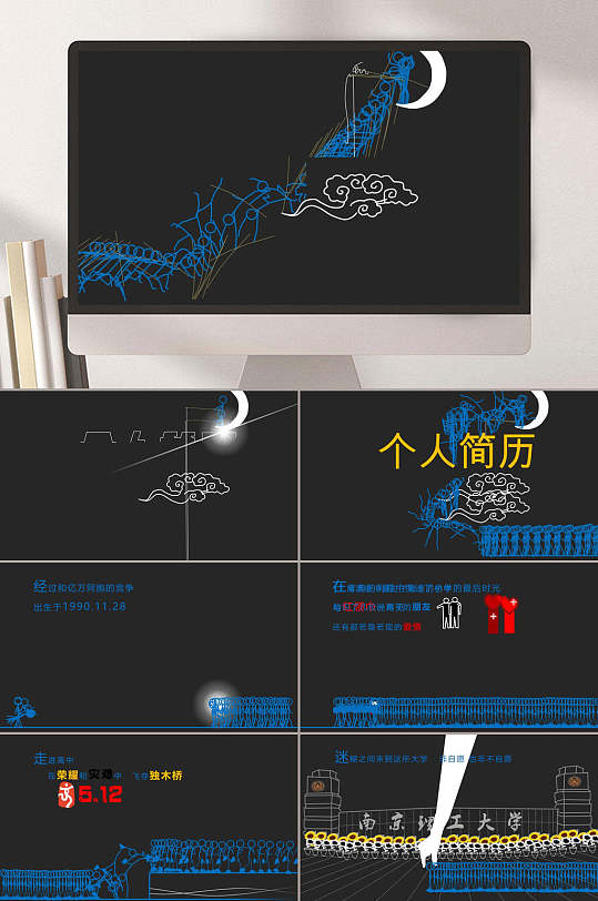精品超强大学生自我介绍动画中国风通用PPT模板