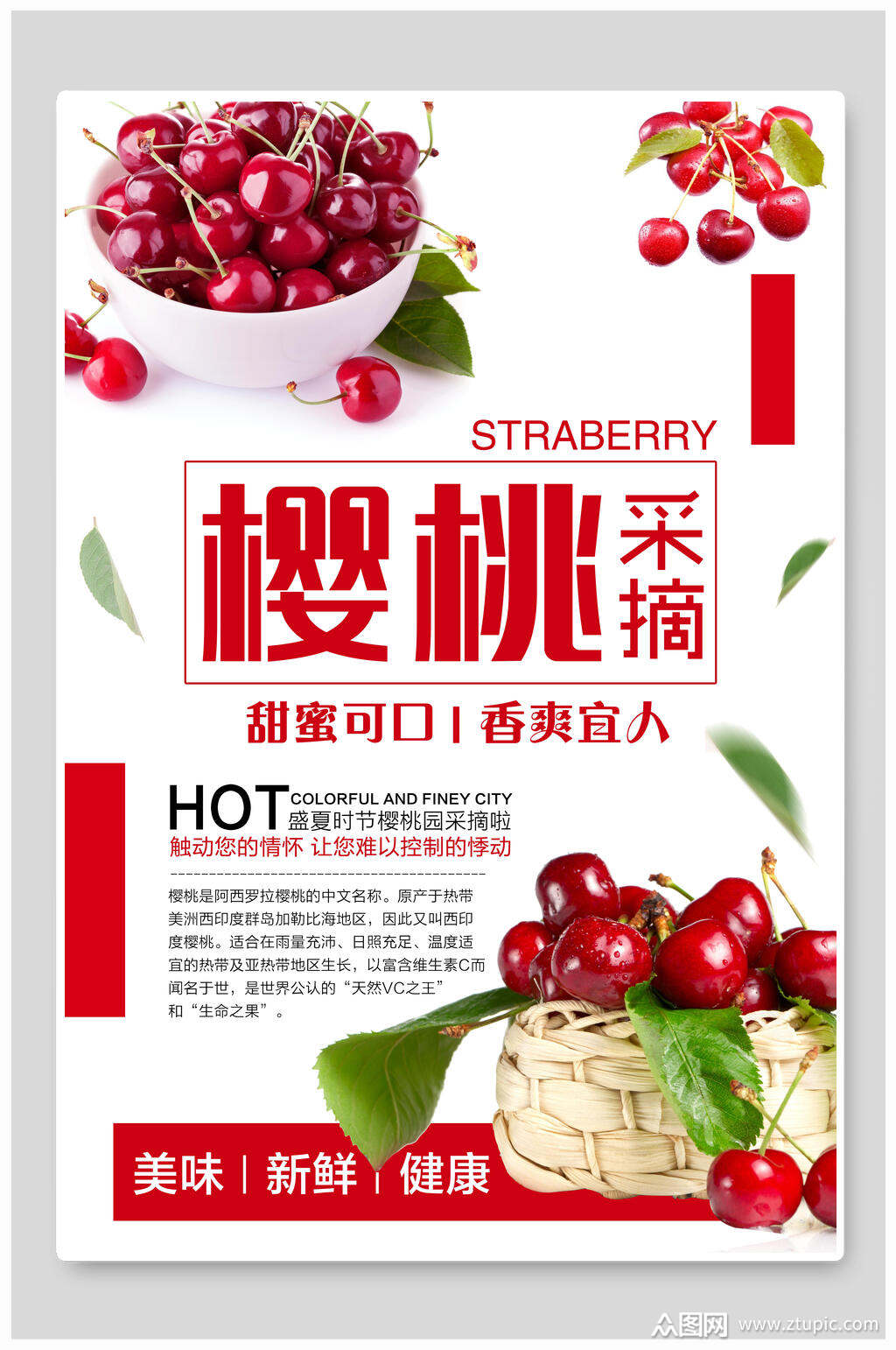 樱桃采摘宣传海报素材免费下载,本作品是由刘丫上传的原创平面广告