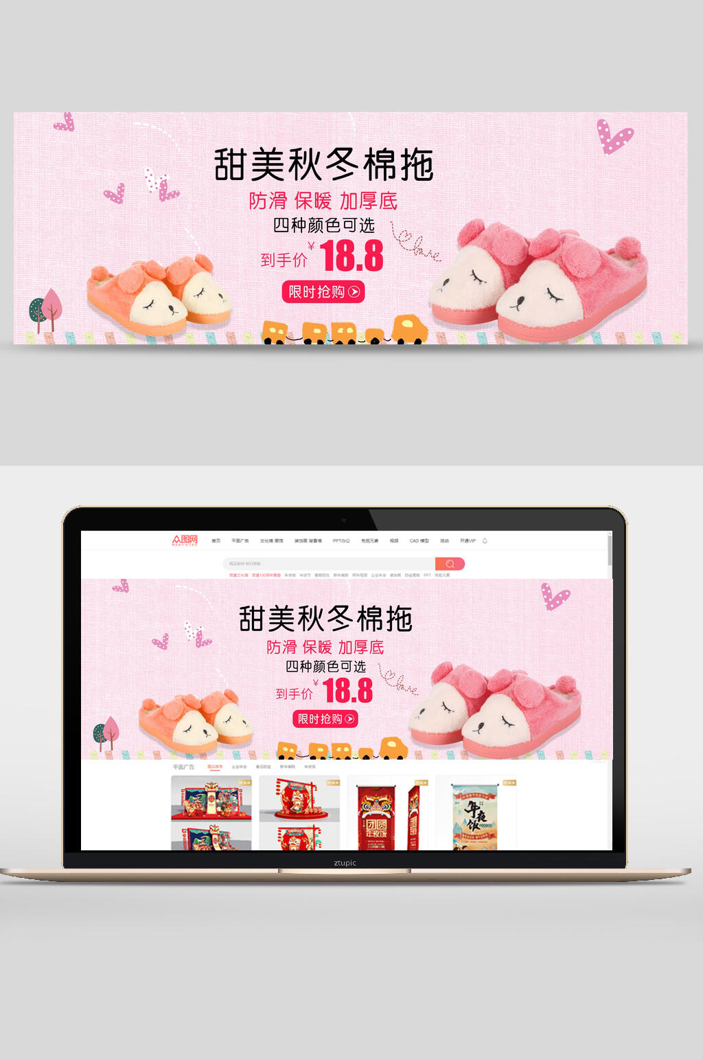 甜美秋冬棉拖轮播图Banner素材
