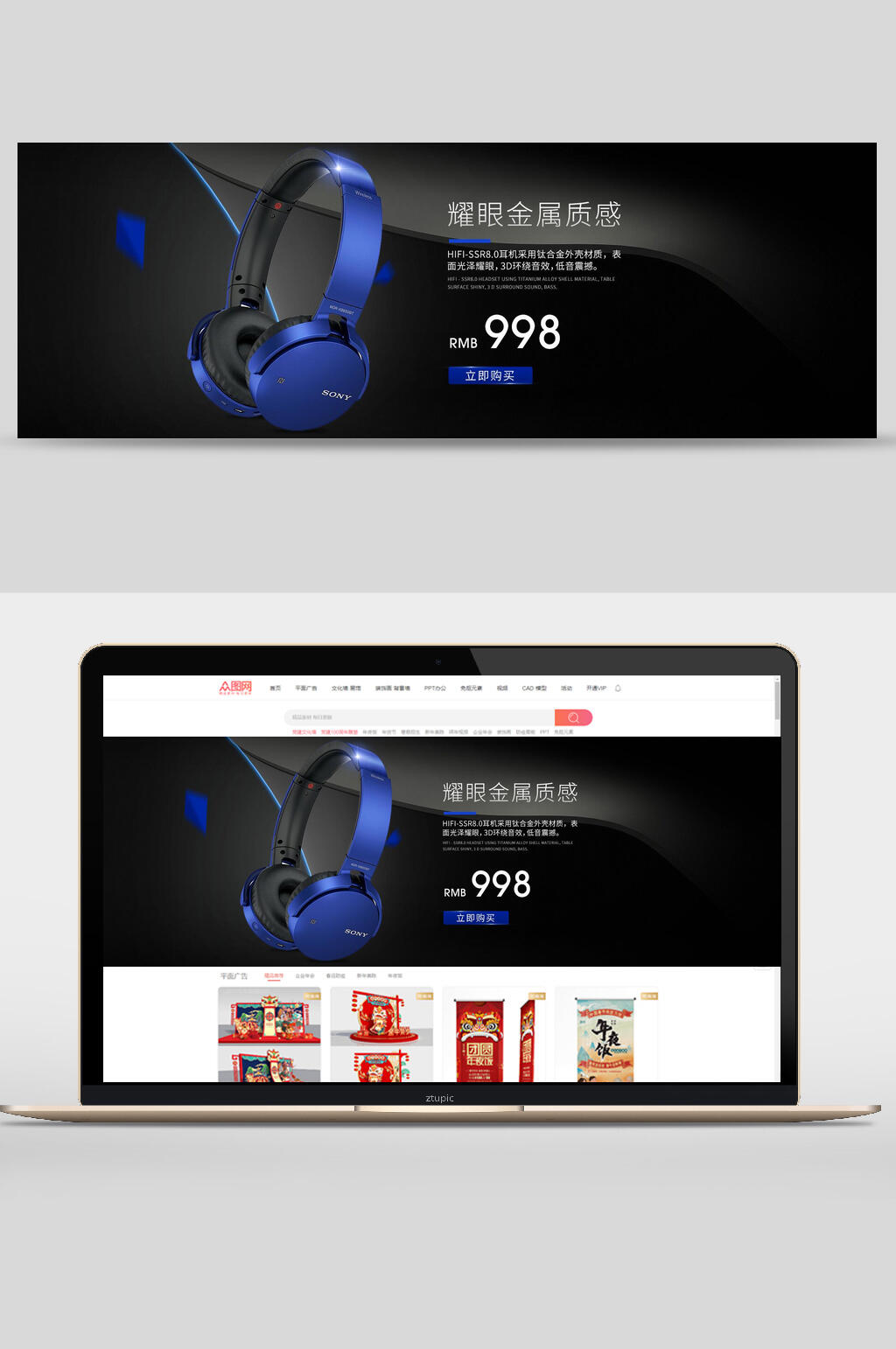 耀眼金属质感耳机数码加电banner素材