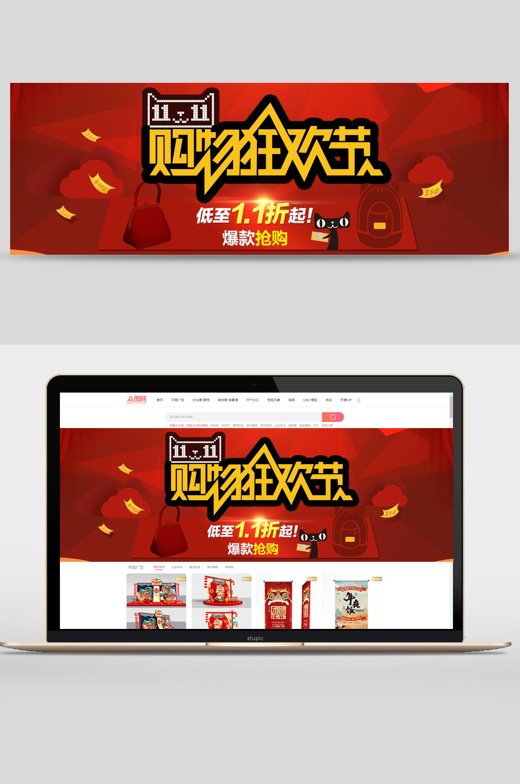 天猫双十一狂欢banner素材