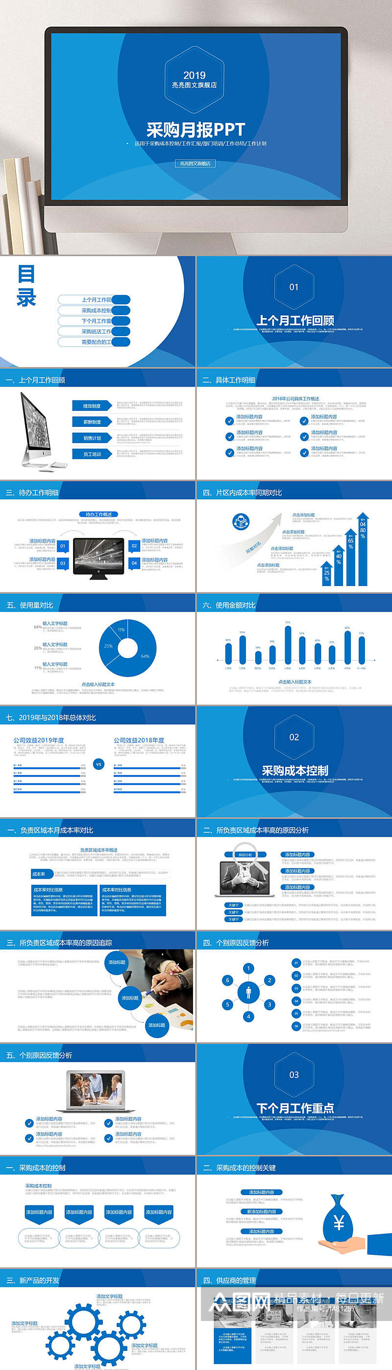 蓝色采购月报企业商务汇报PPT模板素材