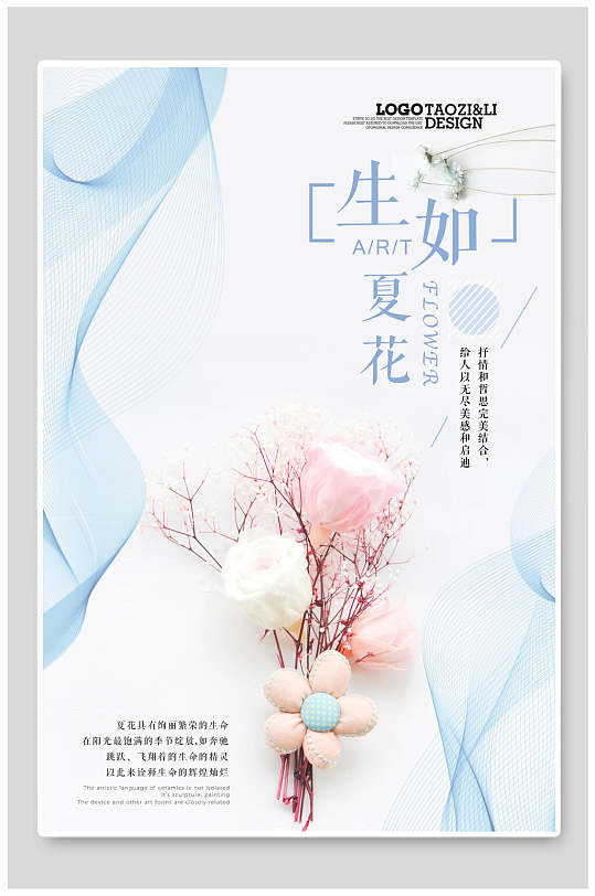 日系清新文艺海报-众图网