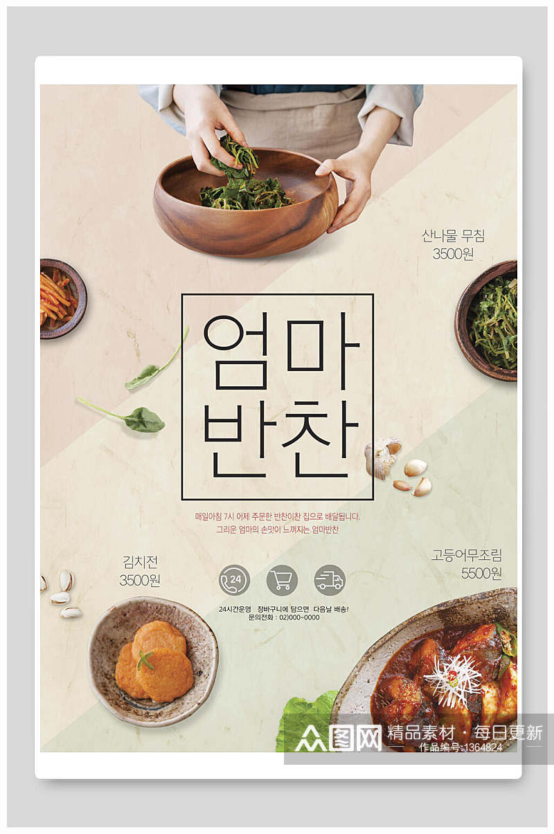 韩国食材美食海报素材