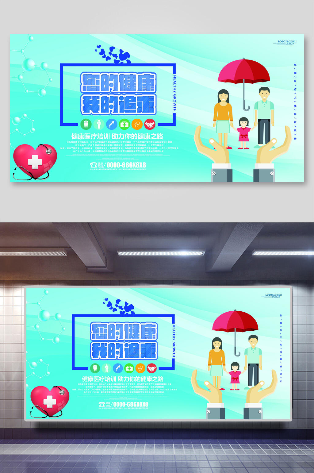 医院展板您的健康我的追求素材