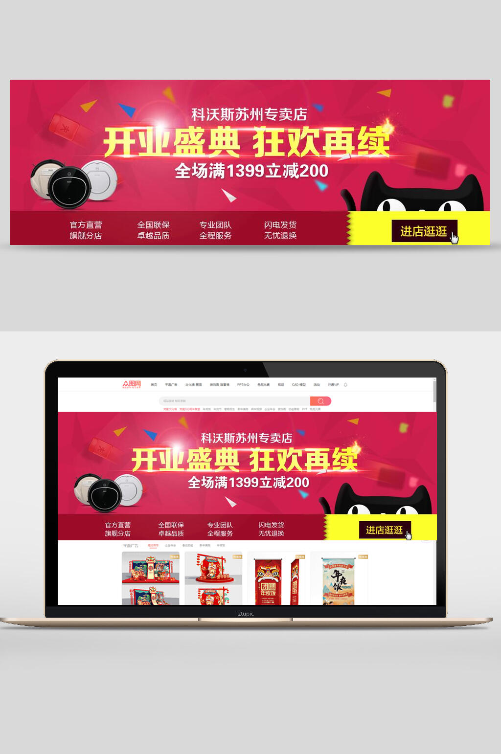 红金天猫开业盛典扫地机器人banner素材