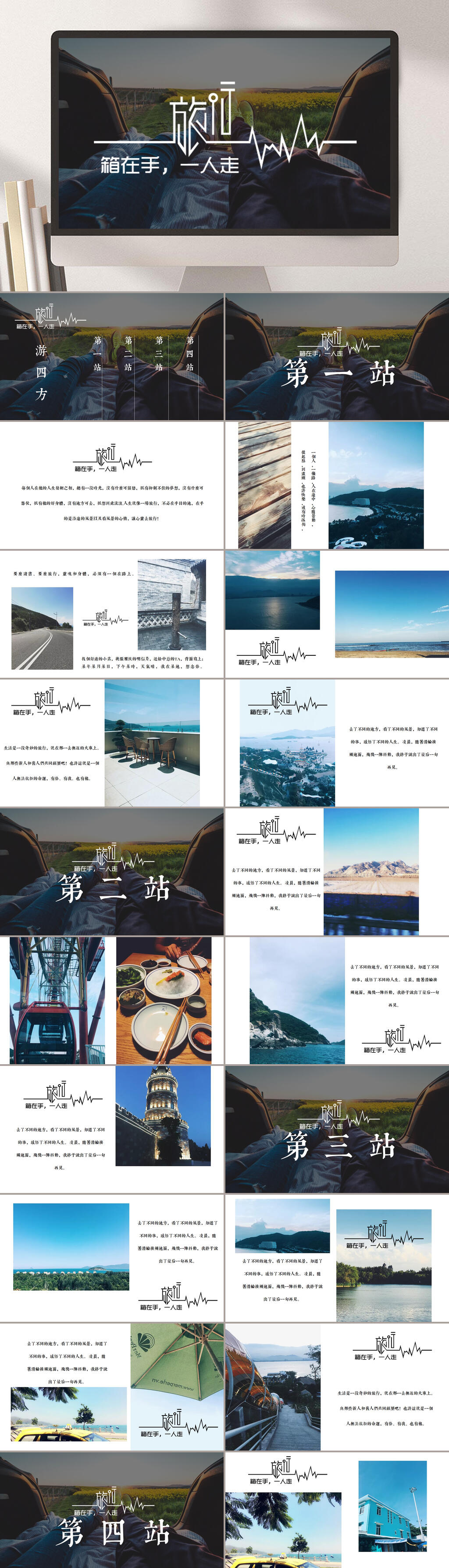 旅行画册风格模版旅行通用PPT模板素材