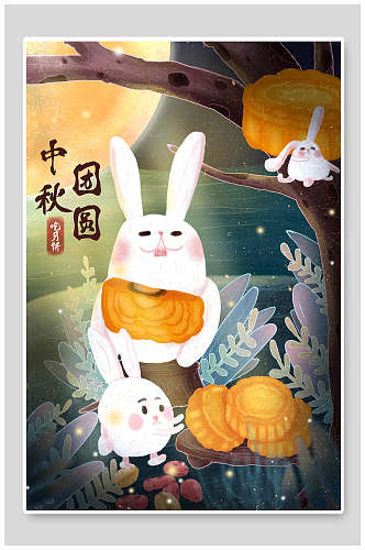 中秋节月兔插画海报