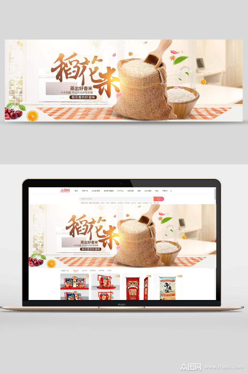 稻香米banner海报