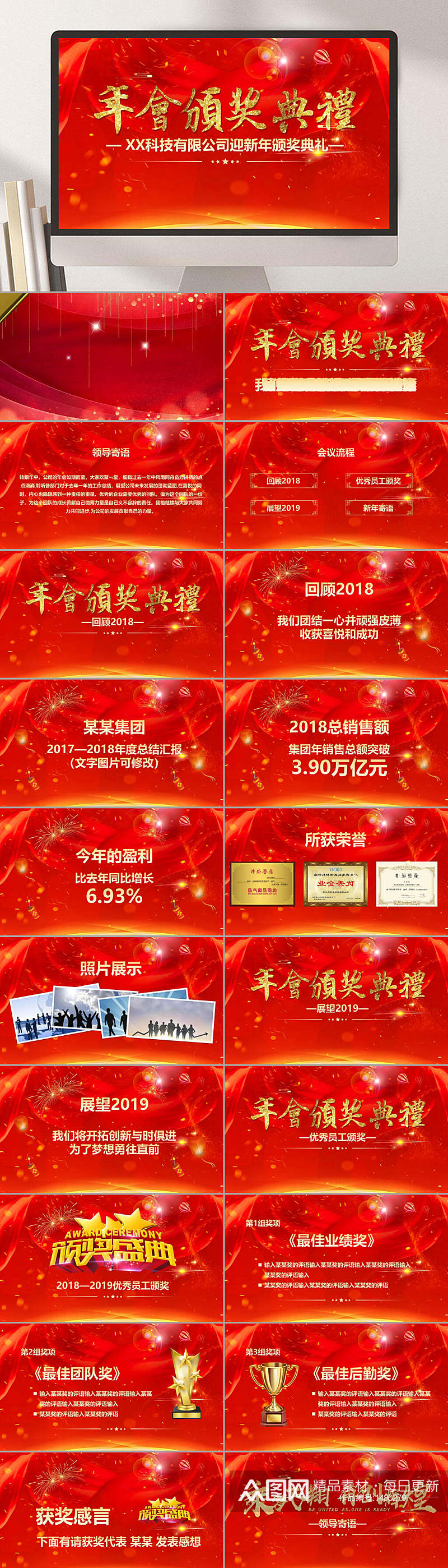 中国风年会颁奖经典年终总结工作计划模板PPT素材