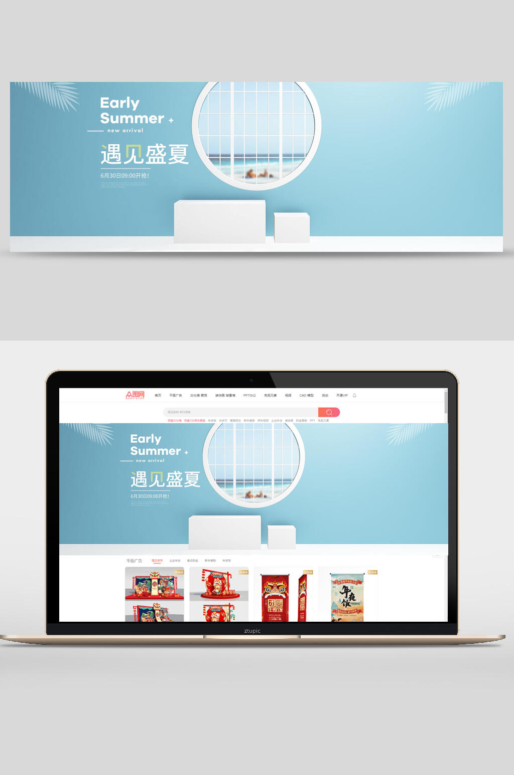 清新遇见盛夏电商展厅banner素材