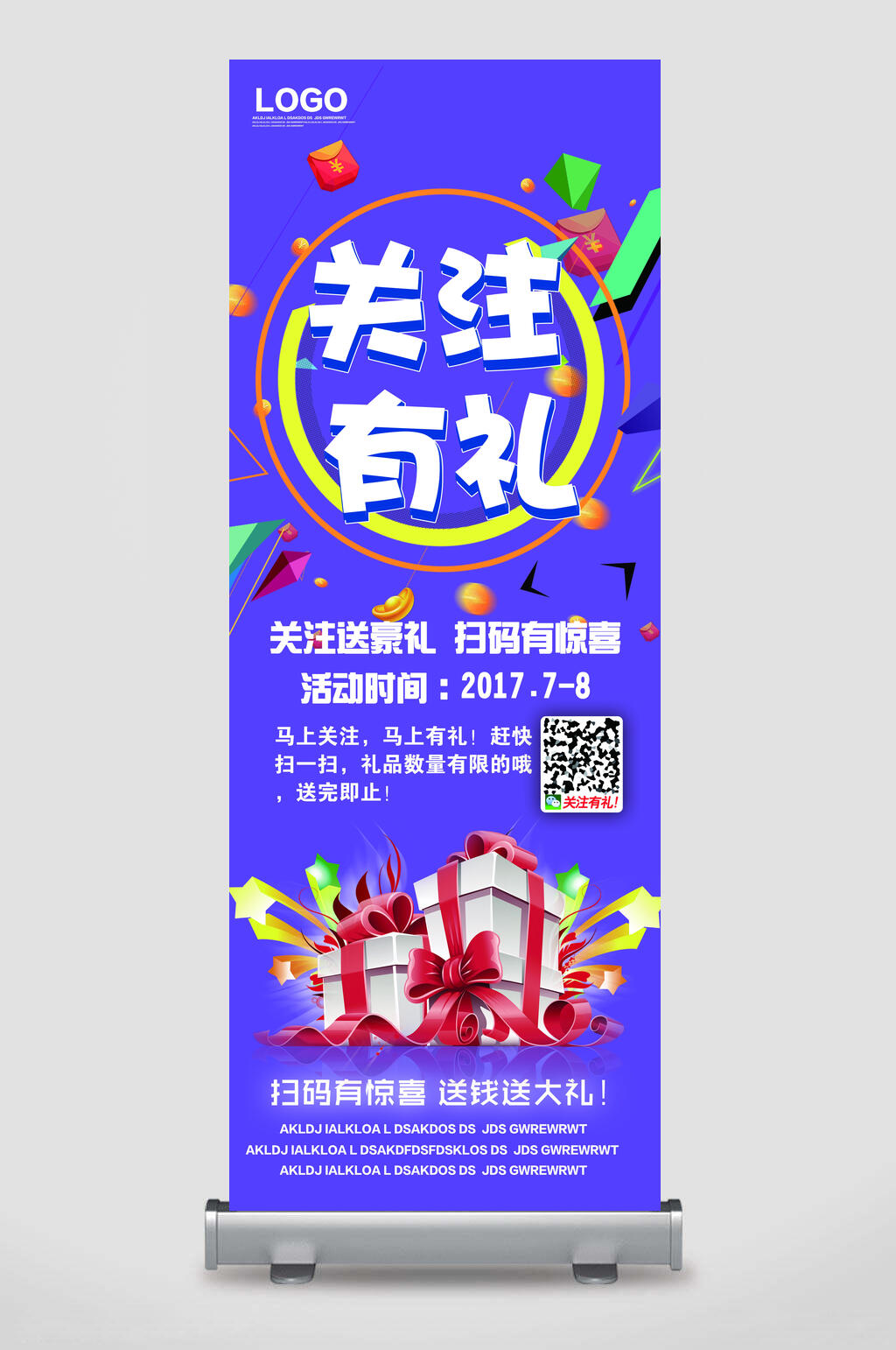 蓝底二维码展架易拉宝素材