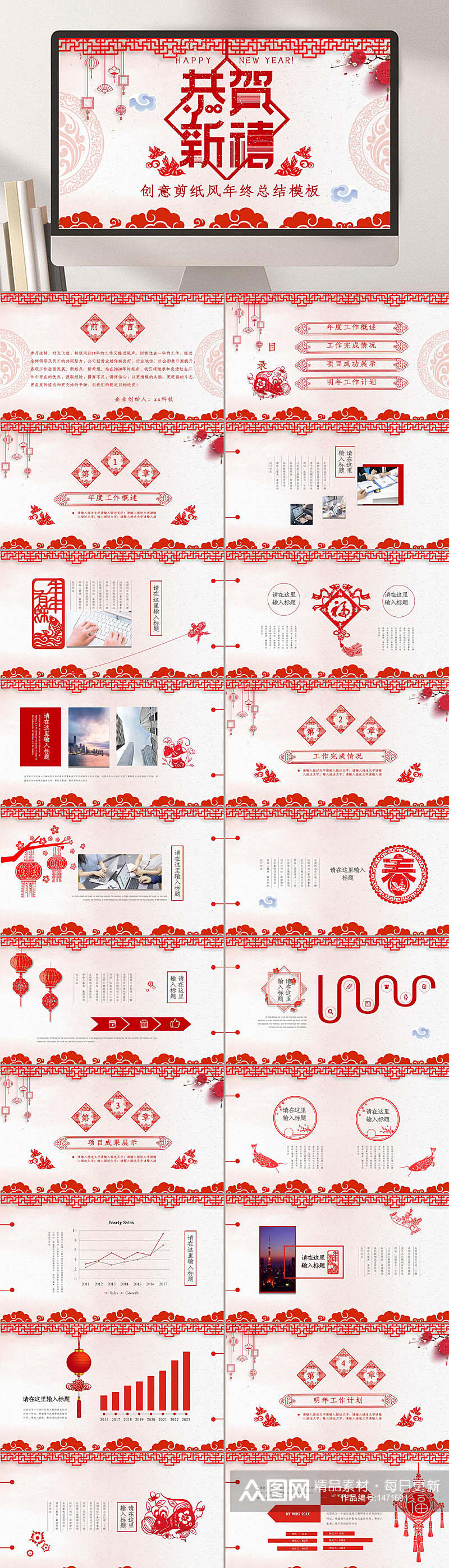 中国风喜庆新年工作总结模板PPT素材