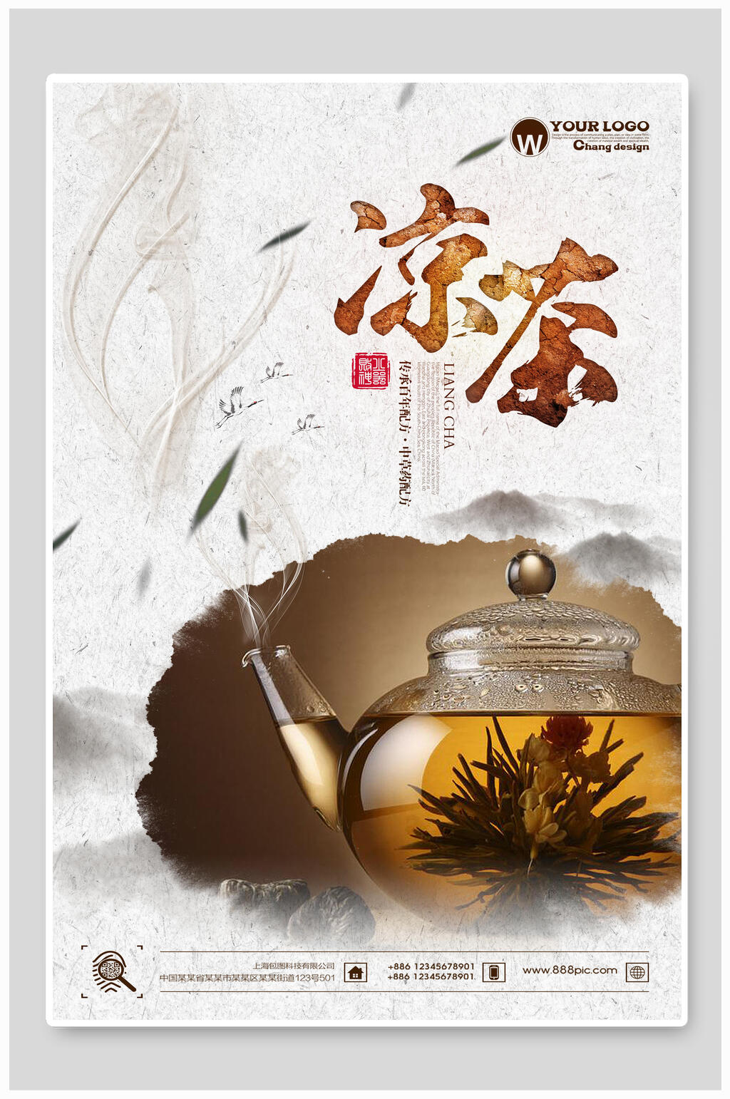 凉茶中国风茶海报素材
