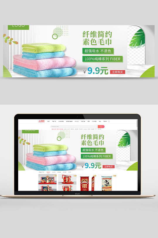 清新简约素色毛巾轮播图banner
