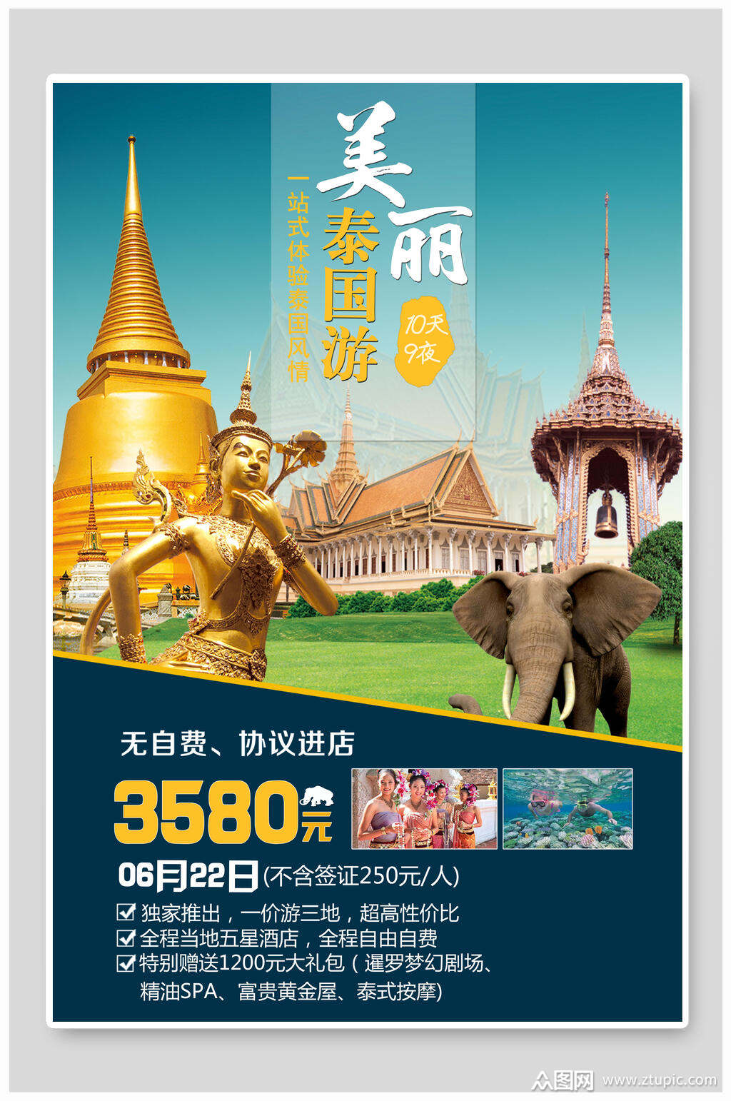 泰国旅游海报模板下载-编号1464950-众图网