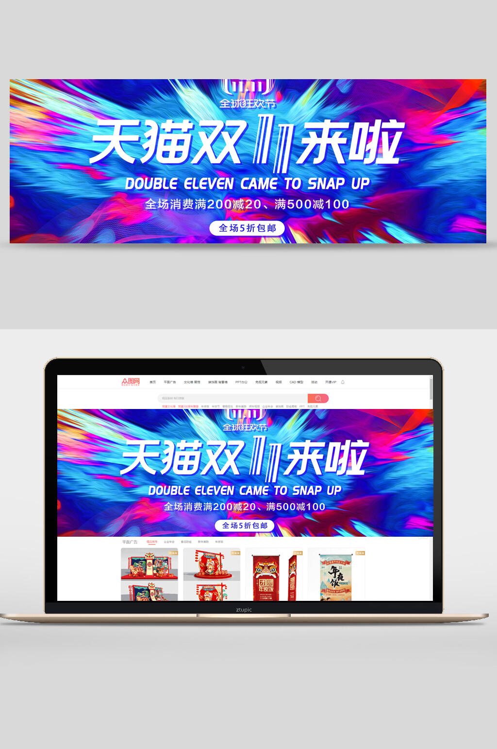 天猫双十一来啦打折优惠活动banner设计素材