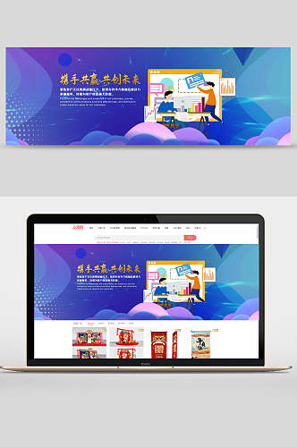 携手共赢共创未来企业宣传banner