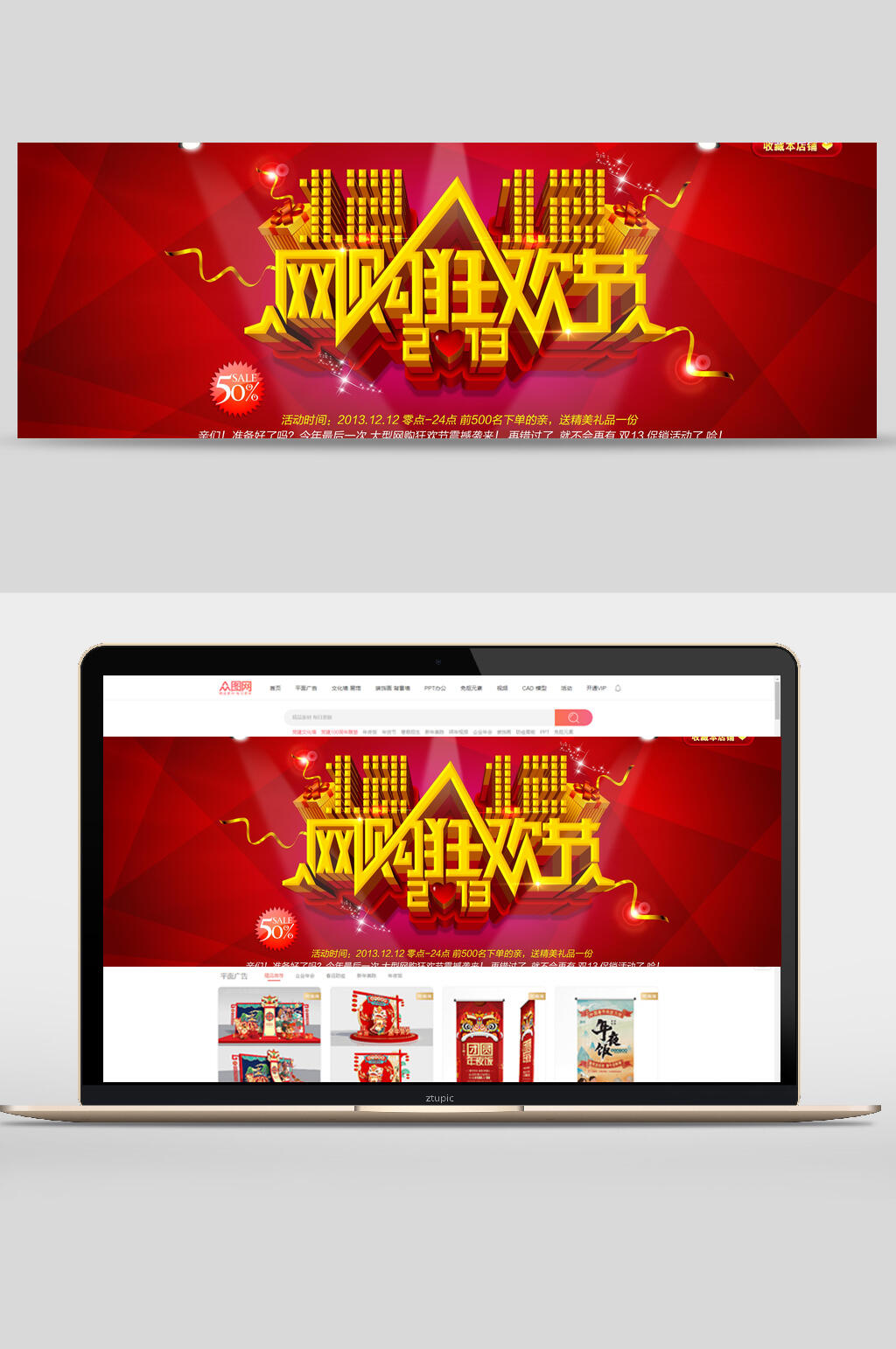 双12网购狂欢节banner设计素材