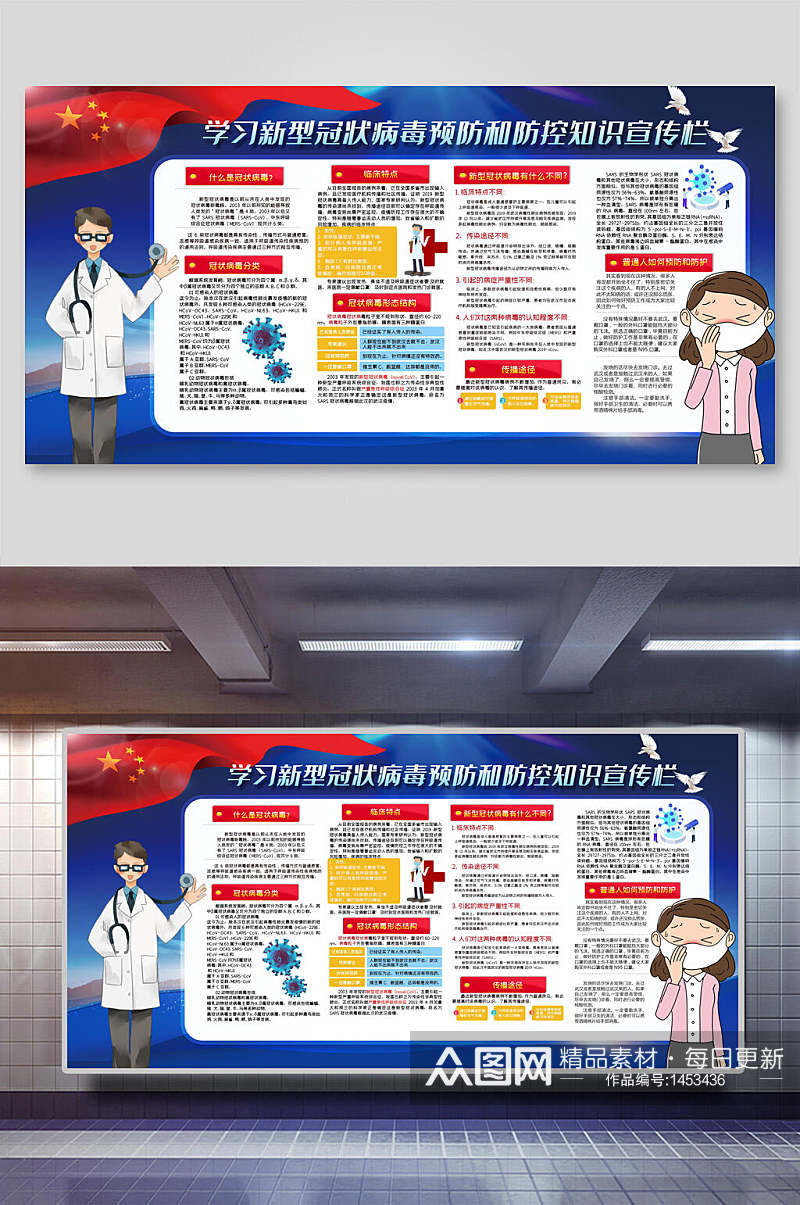 新冠肺炎知识专栏宣传海报素材