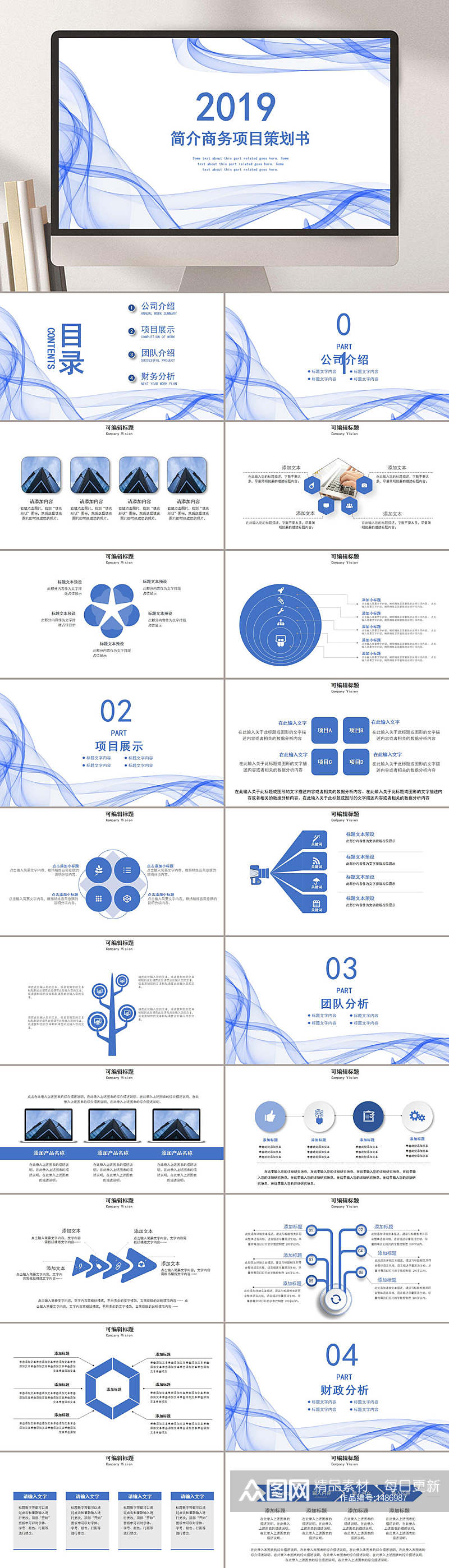 简约蓝色商务计划书PPT素材