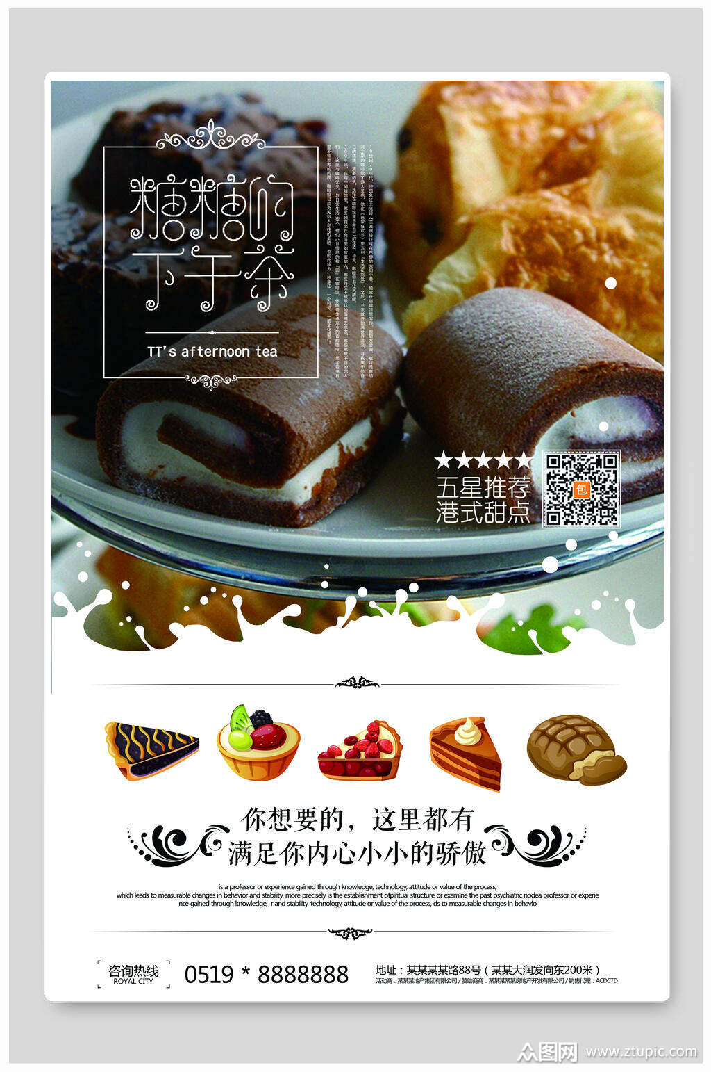 巧克力奶油夹心卷蛋糕海报