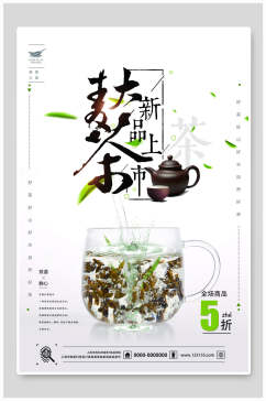麦茶中国风茶海报