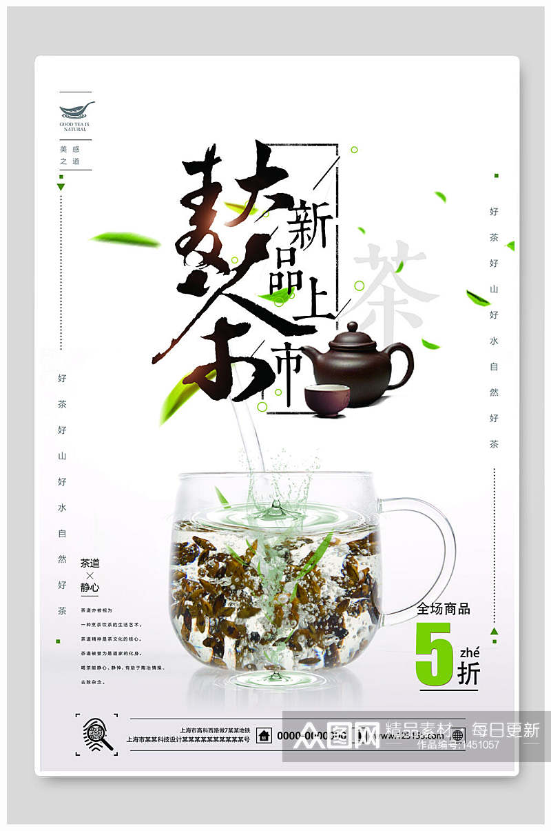 麦茶中国风茶海报素材
