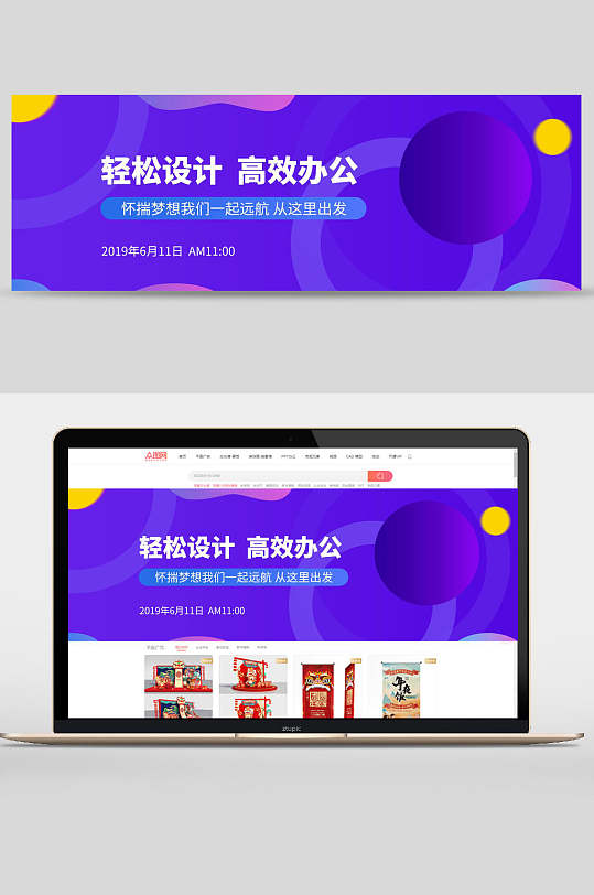 确实是机轻松设计高效办公企业宣传banner