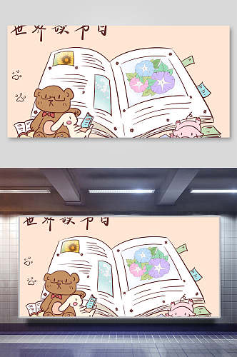 插画设计世界读书日小熊卡通