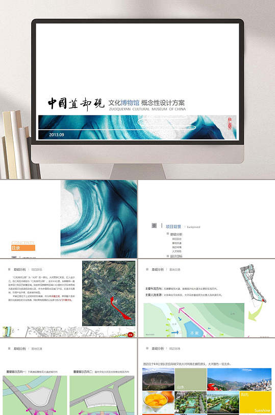 全新建筑設(shè)計模板文化博物館PPT模板