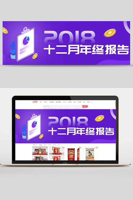 十二月年终报告设计banner