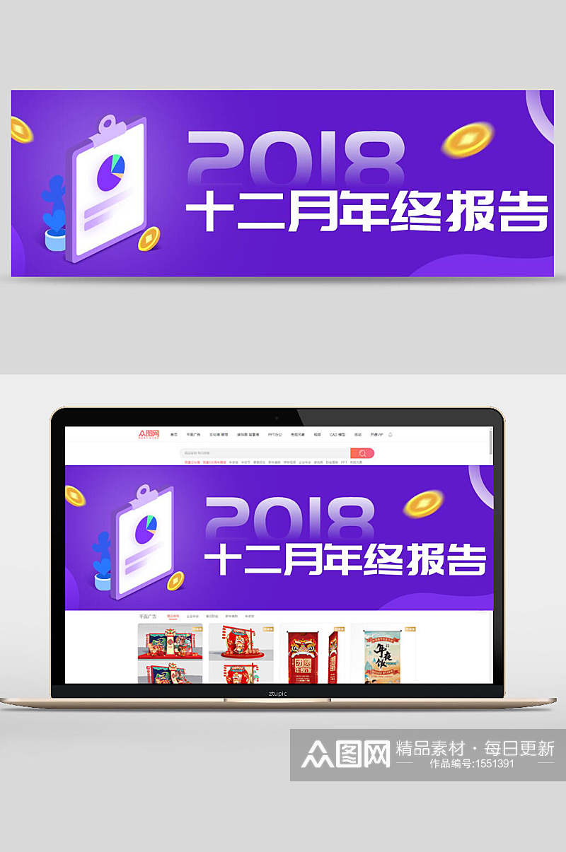 十二月年终报告设计banner素材