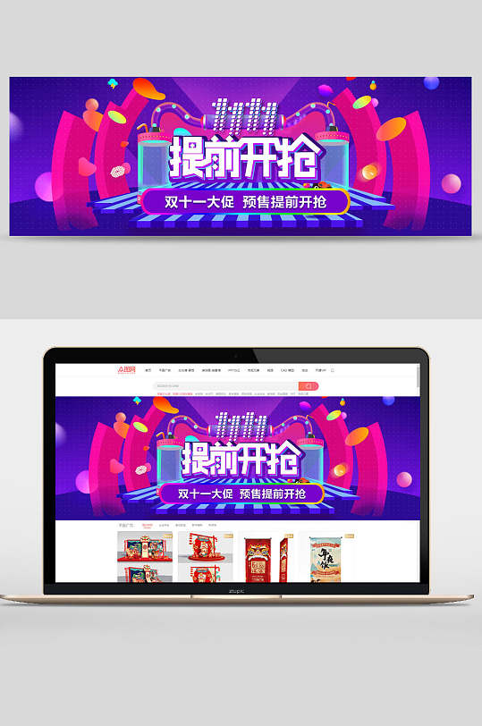 双十一预售提前开抢促销活动banner设计