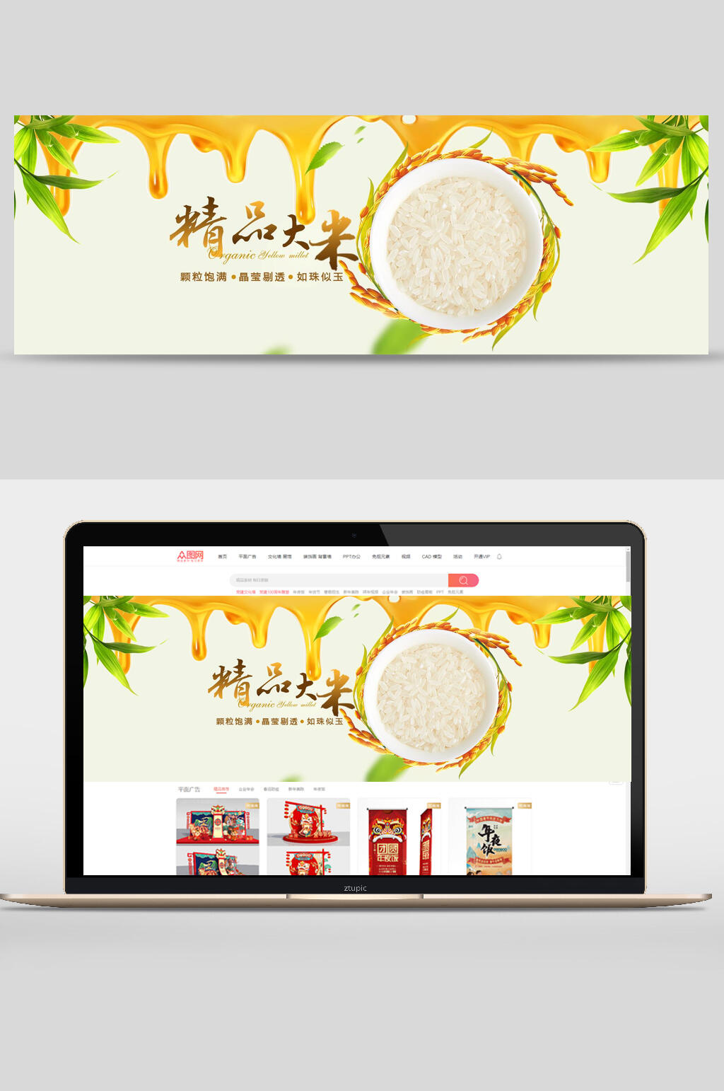 精品品质大米海报banner素材