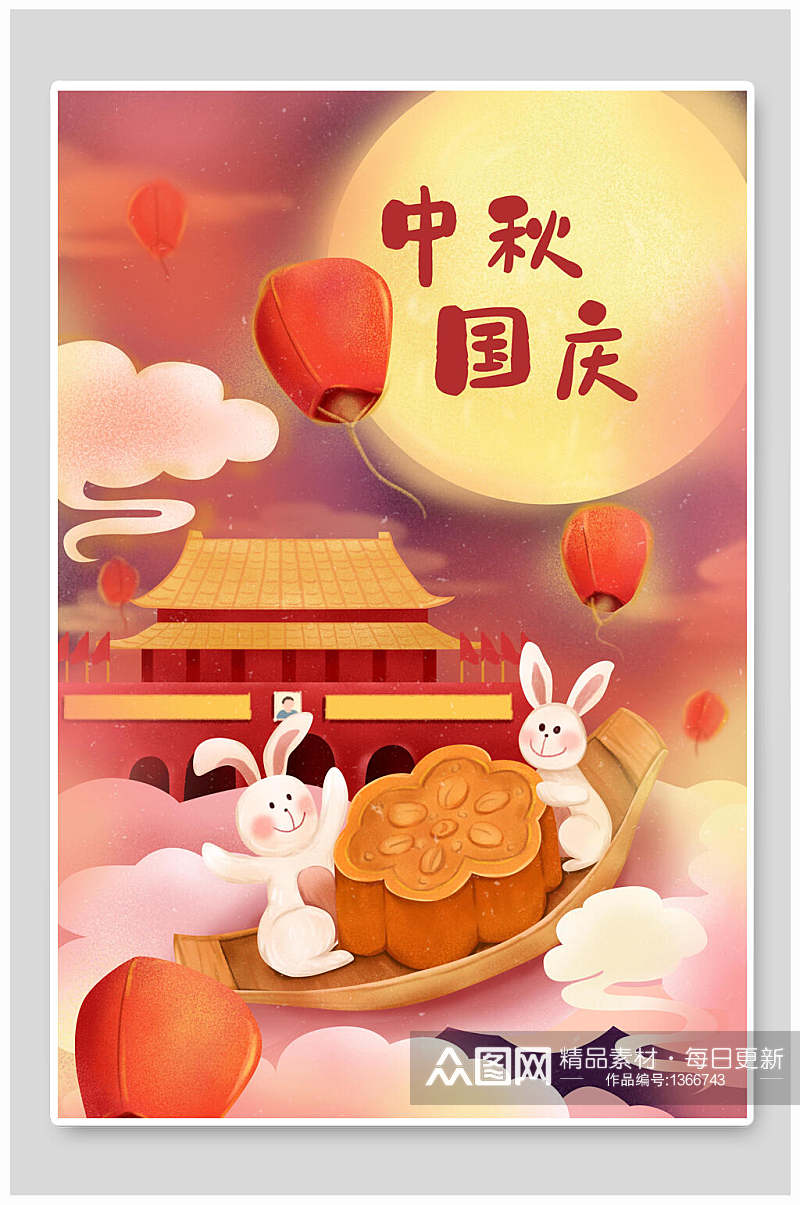 中秋节国庆节手绘插画海报素材