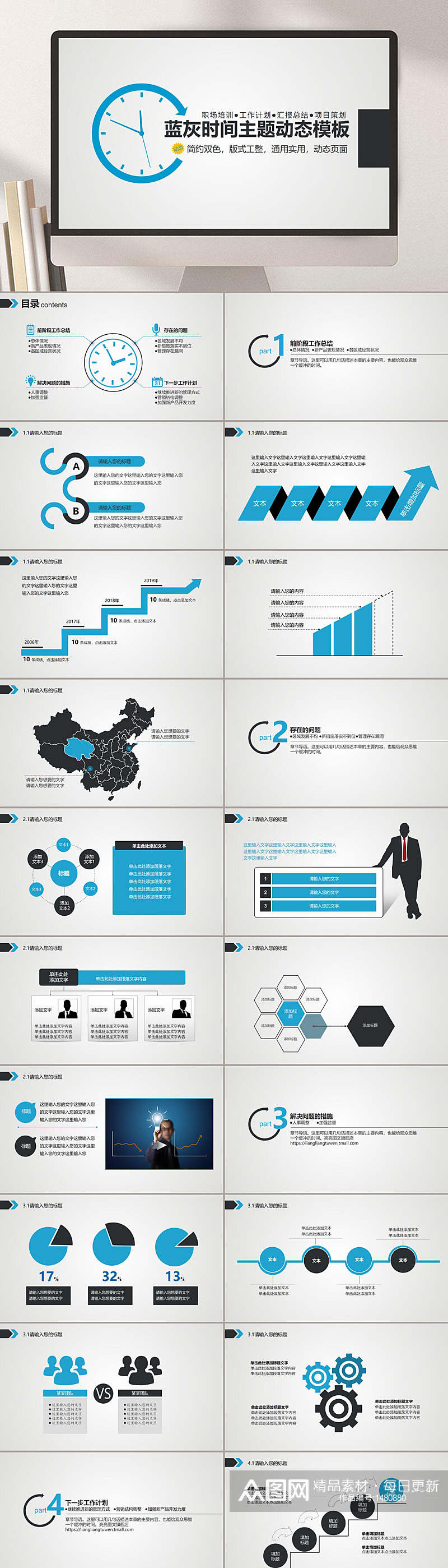 蓝灰色时间主题企业商务汇报PPT素材