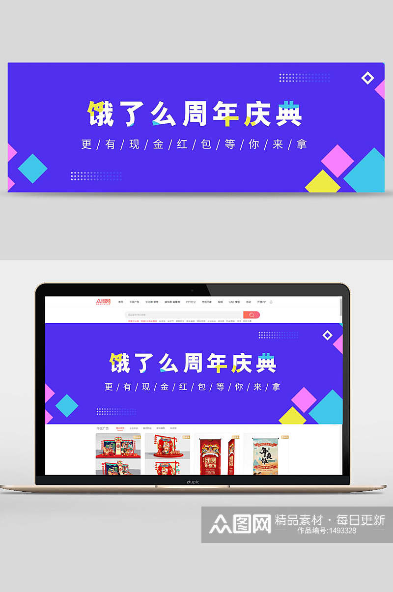 饿了么周年庆典设计banner素材