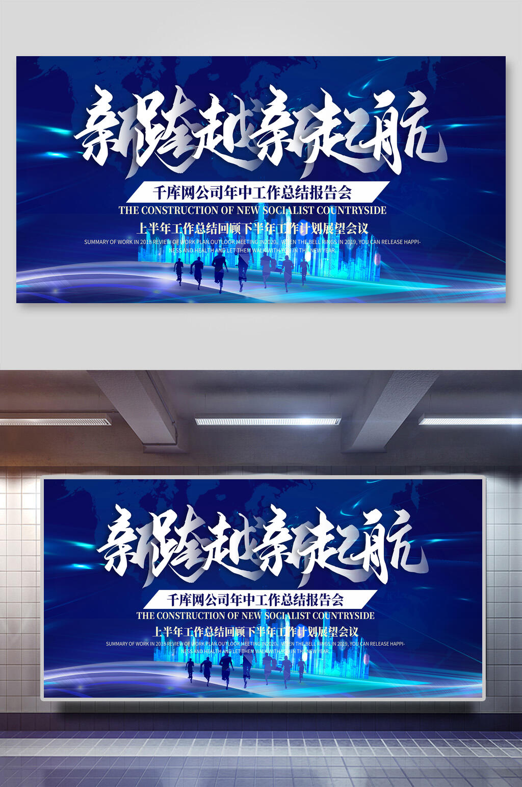 新跨越新起航企业年会宣传海报素材