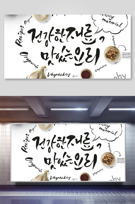 横版户外韩国美食海报