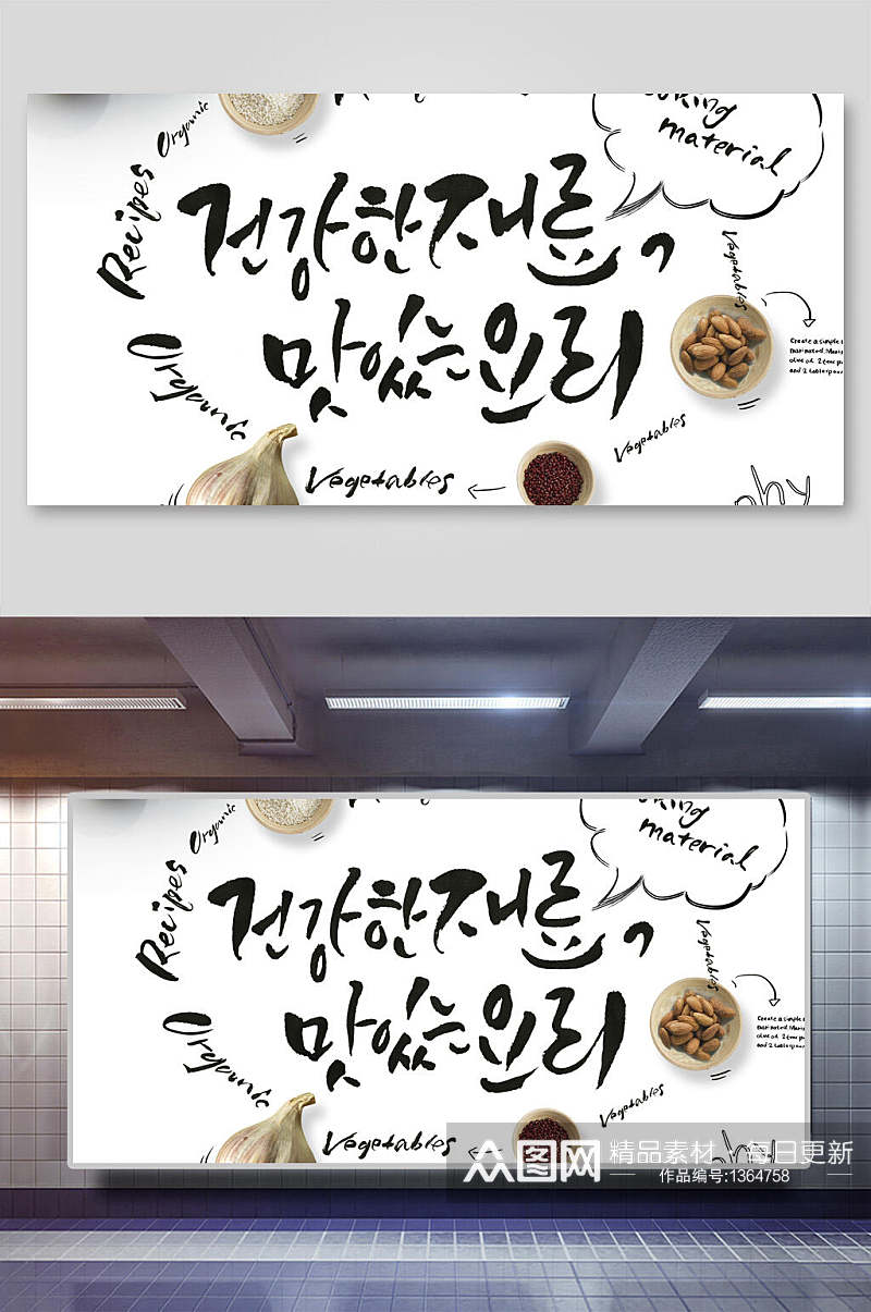 横版户外韩国美食海报素材