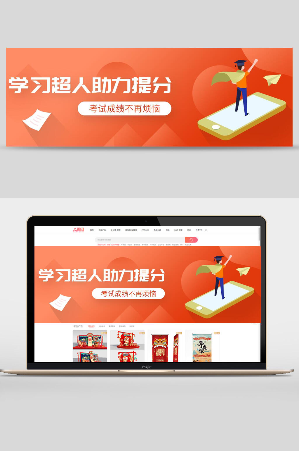 学习超人助力提分设计Banner素材