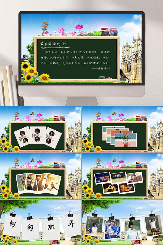 同学录相册照片集ppt青春同学聚会模板