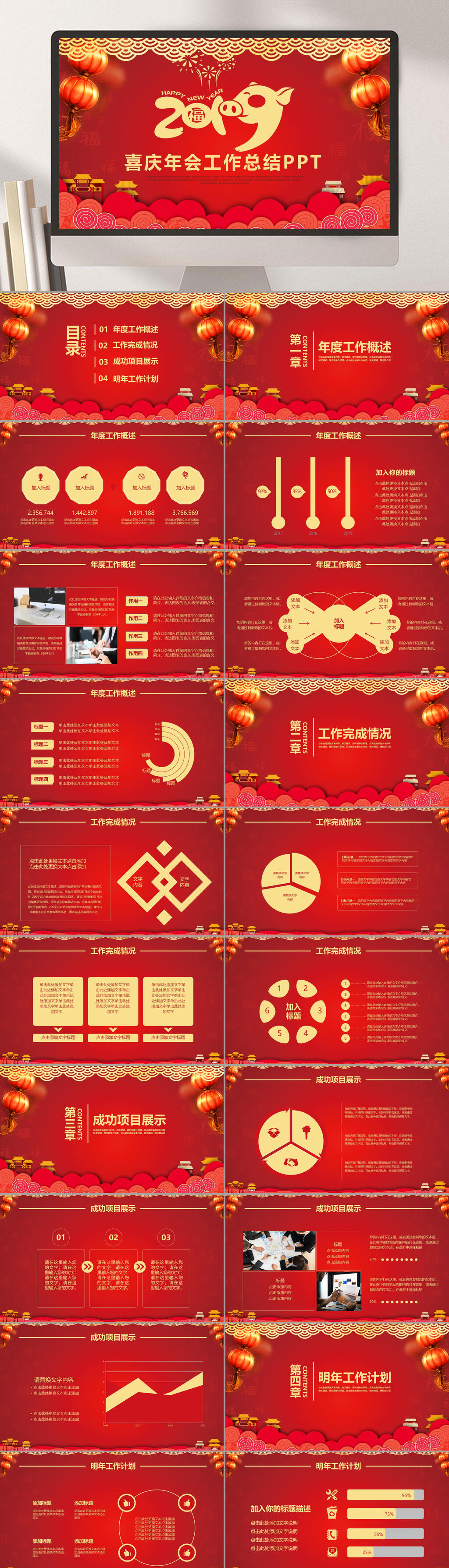 新年工作总结模板喜庆年会通用PPT模板素材