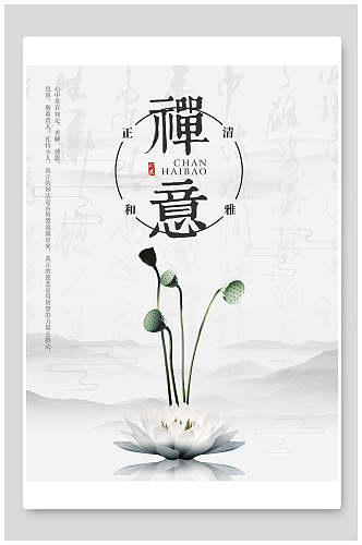 中国风莲花背景海报