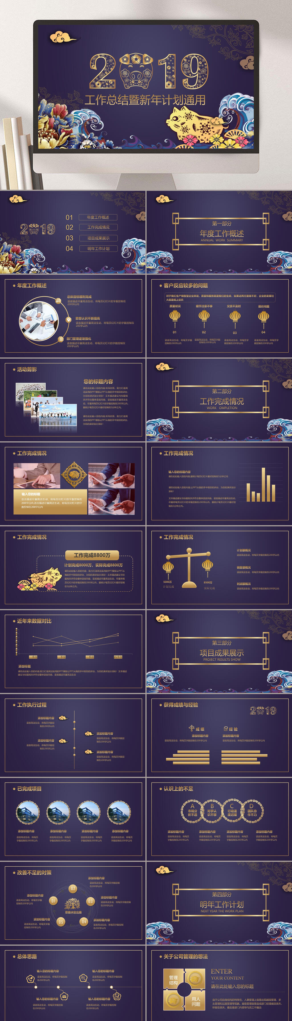 新年工作总结模板深色主题通用PPT模板素材