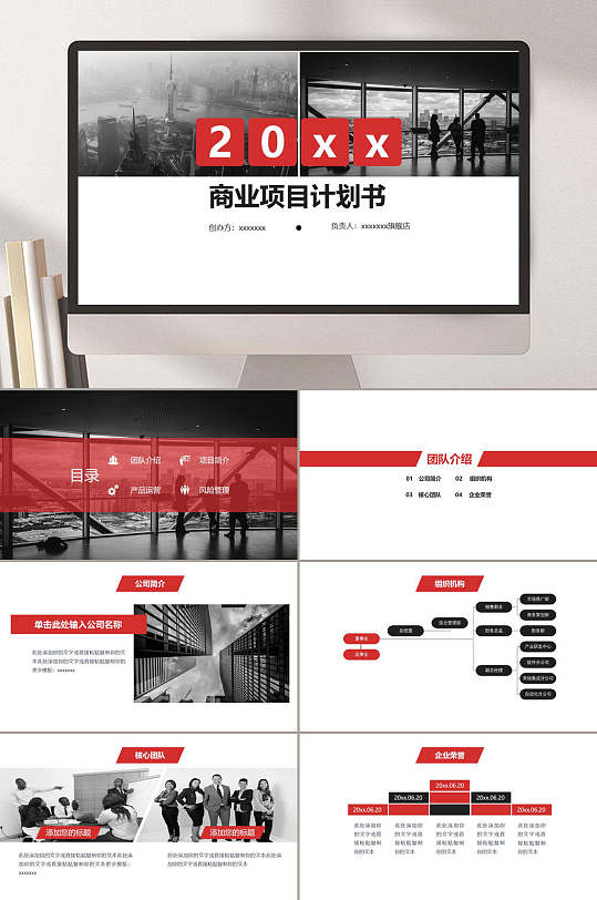 商业融资创业计划书时尚欧美PPT模板