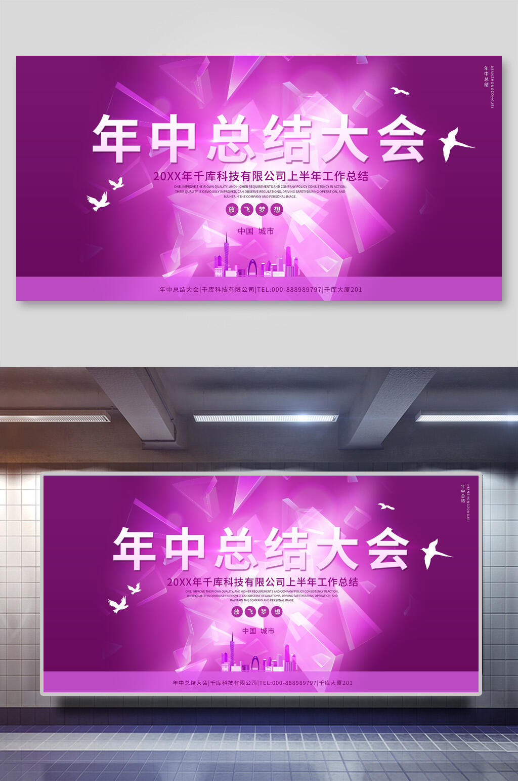 企业年会海报素材